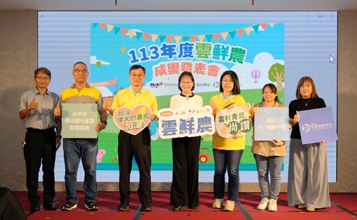 「青農同樂會」主題 113年度雲鮮農成果發表展現一年來輔導成果與青農自信風采