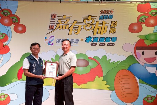 健康與美味同行,奔向更美好未來! 一起加入2025番路鄉「嘉有喜柿」珍惜水資源路跑