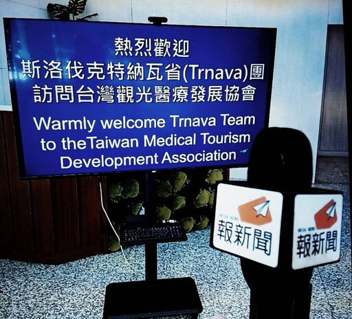斯洛伐克Trnava省省長訪團拜會台灣觀光醫療發展協會，深化台斯醫療觀光合作