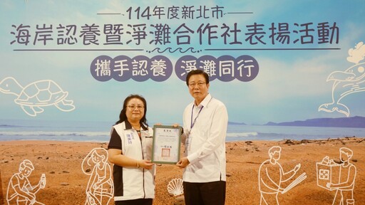 攜手認養,淨灘同行! 靈鷲山連續3年獲新北市海岸認養表揚