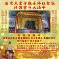 苗栗天靈寺觀音佛祖修佛寶斗大法會國曆7/11–7/13日隆重登場 歡迎共襄盛舉參与報名