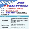 旗山衛生所在圓富里舉辦免費健康檢查活動 6/8歡迎民眾踴躍參加