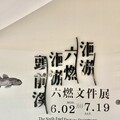 回望新竹赤土崎與頭前溪的關聯性 《洄游六燃・洄游頭前溪》陽明交大藝文空間登場