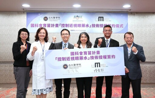 臺大技轉靈品生醫打造全球首見近視治療藥物 國科會攜手學研 推動學研成果商品化新典範