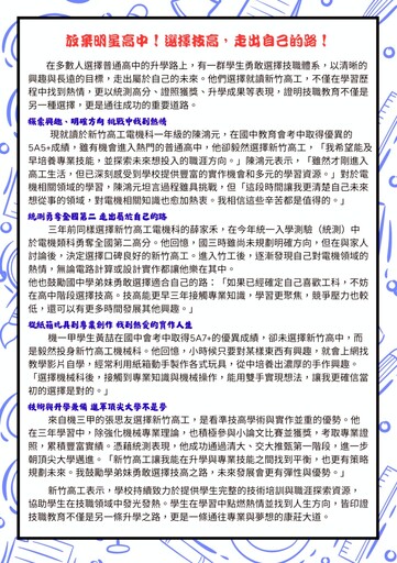 共築技職教育新願景 新竹高工與臺科大首次合作直升「自動化工程專班」開創人才培育新模式