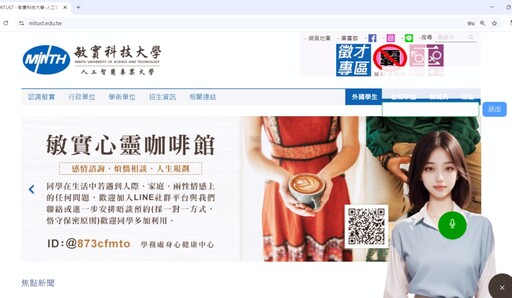 開創AI在校園互動應用全新風貌 敏實科大攜手吉格線打造台灣首創「虛擬人智慧互動網頁」