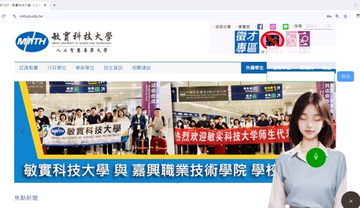 開創AI在校園互動應用全新風貌 敏實科大攜手吉格線打造台灣首創「虛擬人智慧互動網頁」