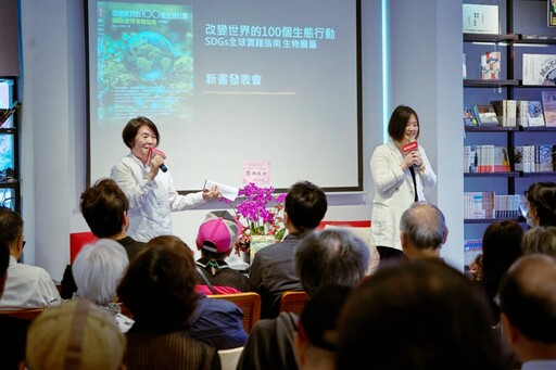 「改變世界的100個生態行動:SDGs全球實踐指南生物圈篇」 作家李盈及李小敏新書披露逾百案例