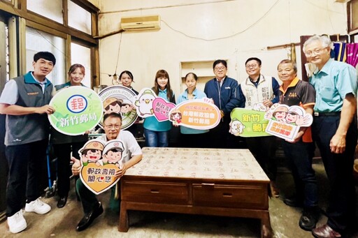 郵您真好、敦親睦鄰 台灣郵政協會攜手竹郵公益關懷改善獨居長者居住環境