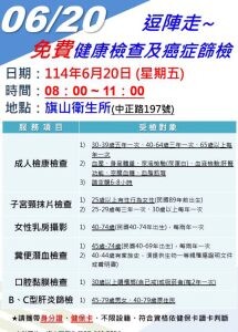 旗山衛生所守護您的健康 免費健檢就在6/20！