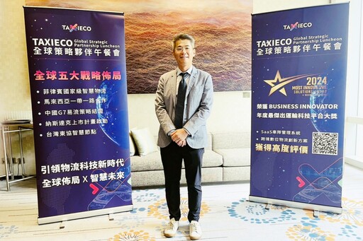智慧物流獨角獸TAXIECO來台啟動全球募資 從香港出發瞄準東協千億物流市場與美股資本戰場