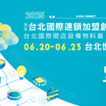 2025台北加盟夏季展 113大品牌共創16.9億商機