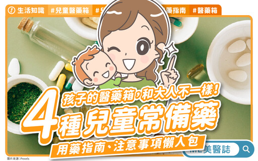 「半夜孩子發燒怎麼辦?」兒科醫囑:這5種處方藥必備在家中!
