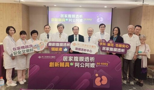 健保投4.3億推居家洗腎 長庚研究證實腹膜透析可降心血管風險