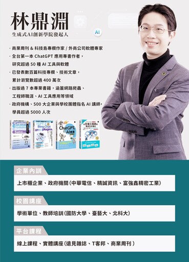 助中小企業數位轉型並快速掌握AI成長紅利 中衛中心推出最新且最實用的企業AI課程
