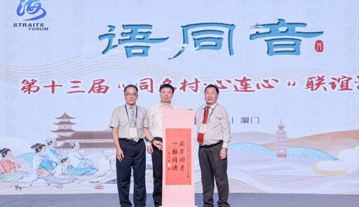 第十三屆 同名村 心連心——聯誼活動在廈門海滄舉行!