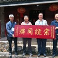 同名村 心連心——臺灣黃氏宗親代表為永定奧杳黃氏宗祠贈送牌匾！