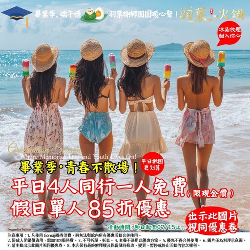 謝師宴首選 知名火鍋業者推冰辣雙享主題 畢業季+芒果季 熱情登場!