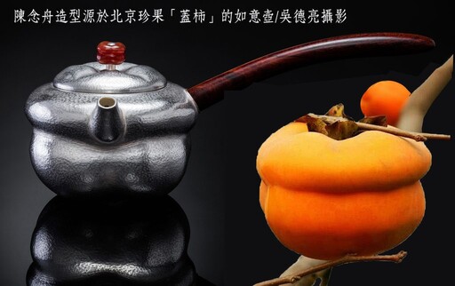 無垢大師陳念舟 金銀壺驚艷兩岸