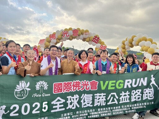跑出愛與永續!金光明寺復蔬路跑捐糧助弱勢
