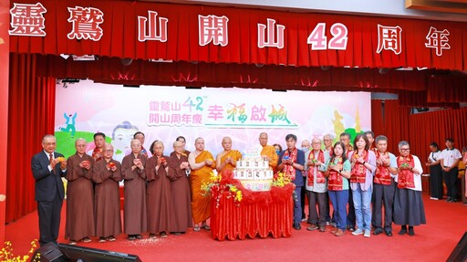 幸福啟程,福城開城! 雙囍同慶靈鷲山42周年慶暨福城開城