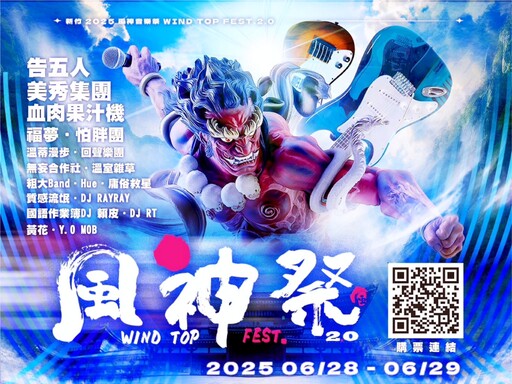 2025風神音樂祭6/28-6/29竹市南寮重磅登場 加碼「淨灘送門票」邀您聯手推行環境永續