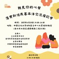 新住民的聲音在台北接力發聲！《新住民基本法》座談會6/28登場，歡迎參加與發聲