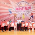 身體活動、健康老化 「樂齡巨星秀」決賽精彩登場400位長輩展現活力、最高齡97歲舞出健康人生