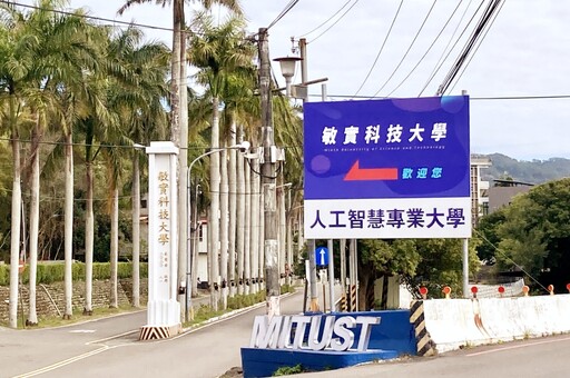 樹立技職教育實作導向與永續課程的榜樣 敏實科大發布2024 ESG 永續報告書