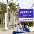樹立技職教育實作導向與永續課程的榜樣 敏實科大發布2024 ESG 永續報告書