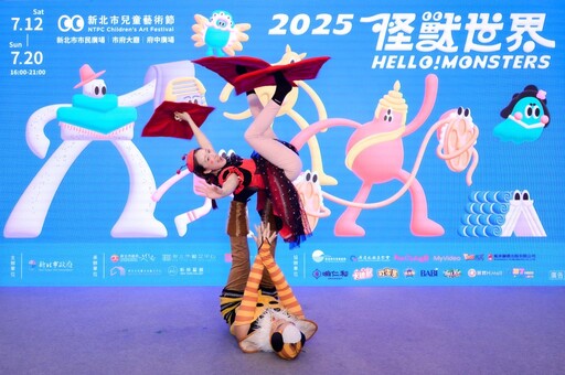 新北市兒童藝術節「怪獸世界」7/12-7/20奇幻登場 6大主題場域!跨國獻藝x吸睛演出x藝術裝置x體驗設施