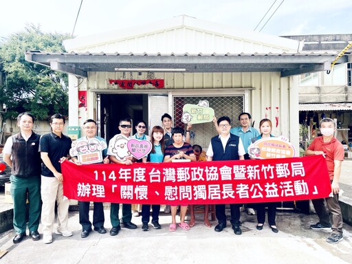 新竹郵局x台灣郵政協會 展開關懷慰問獨居長者暨協助改善居住環境公益活動