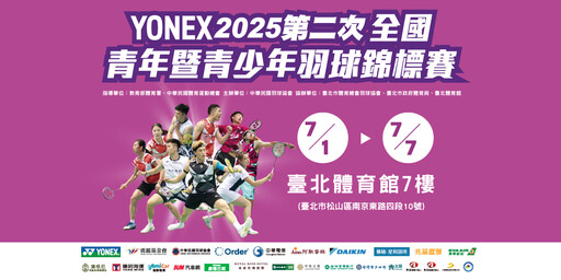 第2次全國青年暨青少年羽球錦標賽7/1開打 爭逐世青國手資格