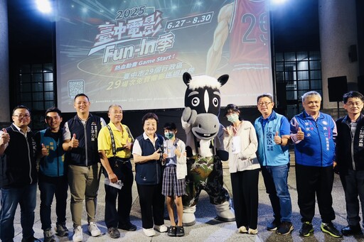 「台中電影Fun-In季」豐原開跑 全家三代同樂巡迴29區快樂暑假