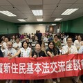新住民基本法座談會台北登場 立委麥玉珍：落實法治、保障權益不能等！下一場新北見