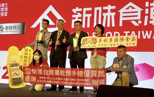 海億農產與多利多國際食品雙雙獲獎 「2025新味食潮比賽」榮獲新味食潮獎與銀質獎