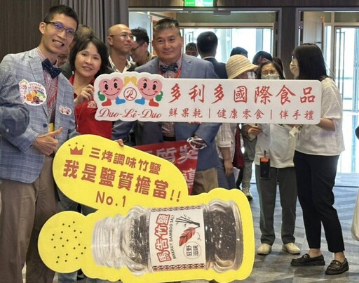 海億農產與多利多國際食品雙雙獲獎 「2025新味食潮比賽」榮獲新味食潮獎與銀質獎