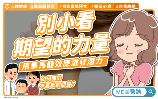 當期望變成壓力:你正在被別人的標籤綁架嗎?