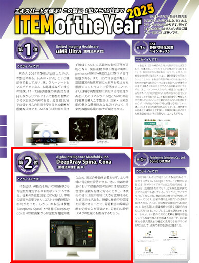 AIM AI診斷系統「DeepXray™」獲日本ITEM展肯定 攜手柯尼卡美能達大廠共展共贏