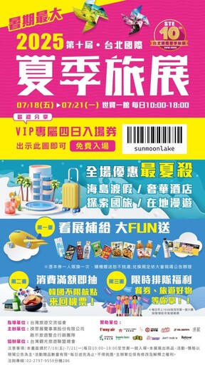 日月潭管理處參展台北夏季旅展亮點搶先看