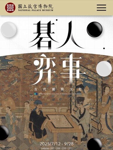 千年對弈風華！故宮推出《碁人弈事》特展 黑嘉嘉親臨參觀互動