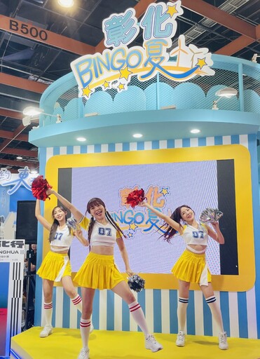2025台北夏季旅展-來去彰化「Bingo一夏」
