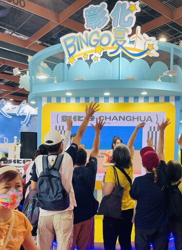 2025台北夏季旅展-來去彰化「Bingo一夏」