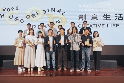 臺中設計軟實力閃耀國際 「TCOD台中原創」登場夯