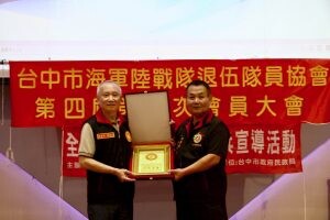 中市海軍陸戰隊退協 第四屆第一次會員大會 游晉同榮膺理事長