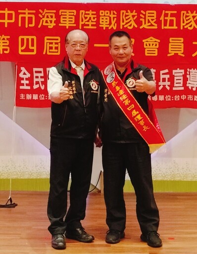 中市海軍陸戰隊退協 第四屆第一次會員大會 游晉同榮膺理事長