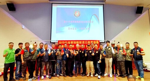 中市海軍陸戰隊退協 第四屆第一次會員大會 游晉同榮膺理事長