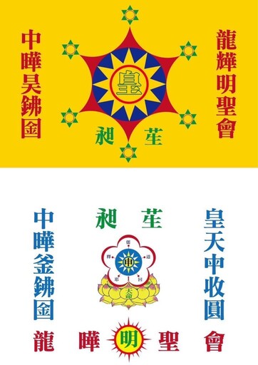 昊極皇王聖証封靈九品蓮果位聖會