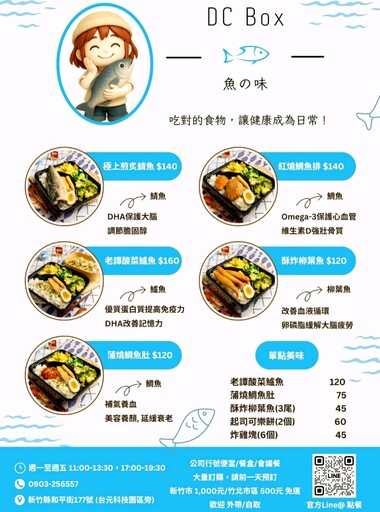 竹北餐飲市場「營養x美味」便當好食新首選 DC Box 魚の味以健康及現做的特色突破重圍打下自有品牌江山