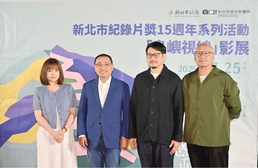 新北紀錄片獎15週年 《造山者》為影展打頭陣